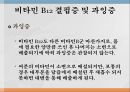 수용성비타민,비타민의정의,티아민,리보플라빈,니아신,판토텐산,비오틴,엽산,비타민C 64페이지