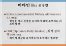 수용성비타민,비타민의정의,티아민,리보플라빈,니아신,판토텐산,비오틴,엽산,비타민C 66페이지
