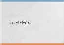 수용성비타민,비타민의정의,티아민,리보플라빈,니아신,판토텐산,비오틴,엽산,비타민C 67페이지