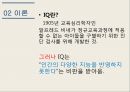 다중지능 이론과 음악교육,가드너 소개,다중지능 이론,다중지능 이론의 종류,교육심리학자 6페이지