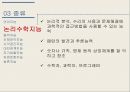 다중지능 이론과 음악교육,가드너 소개,다중지능 이론,다중지능 이론의 종류,교육심리학자 12페이지