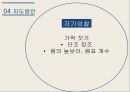 다중지능 이론과 음악교육,가드너 소개,다중지능 이론,다중지능 이론의 종류,교육심리학자 24페이지