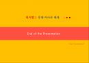 뮤지컬읠통해바라본배태,이론적배경,신고전주의,신제도주의,그라노베터,한국뮤지컬시장 36페이지