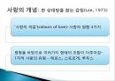 사랑의 의미,성의 의미,사랑과 성행동,피임방법,에로스,아가페,스토르게,루두스 6페이지