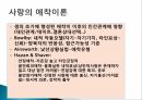 사랑의 의미,성의 의미,사랑과 성행동,피임방법,에로스,아가페,스토르게,루두스 14페이지