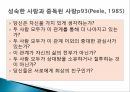 사랑의 의미,성의 의미,사랑과 성행동,피임방법,에로스,아가페,스토르게,루두스 19페이지