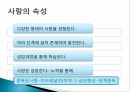 사랑의 의미,성의 의미,사랑과 성행동,피임방법,에로스,아가페,스토르게,루두스 20페이지