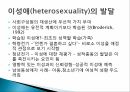 사랑의 의미,성의 의미,사랑과 성행동,피임방법,에로스,아가페,스토르게,루두스 25페이지