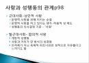 사랑의 의미,성의 의미,사랑과 성행동,피임방법,에로스,아가페,스토르게,루두스 27페이지