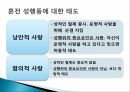 사랑의 의미,성의 의미,사랑과 성행동,피임방법,에로스,아가페,스토르게,루두스 28페이지