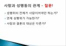사랑의 의미,성의 의미,사랑과 성행동,피임방법,에로스,아가페,스토르게,루두스 30페이지