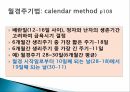 사랑의 의미,성의 의미,사랑과 성행동,피임방법,에로스,아가페,스토르게,루두스 37페이지