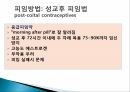 사랑의 의미,성의 의미,사랑과 성행동,피임방법,에로스,아가페,스토르게,루두스 46페이지