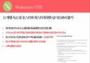 에어앤비,SWOT,규제조항,CSR,파트너매칭,STP 9페이지