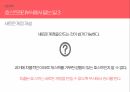 에어앤비,SWOT,규제조항,CSR,파트너매칭,STP 33페이지