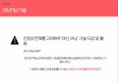 에어앤비,SWOT,규제조항,CSR,파트너매칭,STP 44페이지