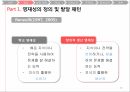 영재성의 정의,영재의 발달 특성,영재 발달에서의 문제점,영재 교육,영재 교육의 역사,영재성 발달 패턴 10페이지