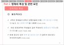 영재성의 정의,영재의 발달 특성,영재 발달에서의 문제점,영재 교육,영재 교육의 역사,영재성 발달 패턴 18페이지