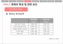 영재성의 정의,영재의 발달 특성,영재 발달에서의 문제점,영재 교육,영재 교육의 역사,영재성 발달 패턴 23페이지