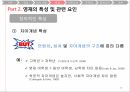영재성의 정의,영재의 발달 특성,영재 발달에서의 문제점,영재 교육,영재 교육의 역사,영재성 발달 패턴 26페이지