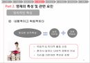영재성의 정의,영재의 발달 특성,영재 발달에서의 문제점,영재 교육,영재 교육의 역사,영재성 발달 패턴 27페이지