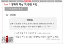 영재성의 정의,영재의 발달 특성,영재 발달에서의 문제점,영재 교육,영재 교육의 역사,영재성 발달 패턴 28페이지
