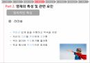 영재성의 정의,영재의 발달 특성,영재 발달에서의 문제점,영재 교육,영재 교육의 역사,영재성 발달 패턴 29페이지