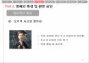 영재성의 정의,영재의 발달 특성,영재 발달에서의 문제점,영재 교육,영재 교육의 역사,영재성 발달 패턴 31페이지