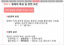영재성의 정의,영재의 발달 특성,영재 발달에서의 문제점,영재 교육,영재 교육의 역사,영재성 발달 패턴 32페이지