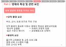 영재성의 정의,영재의 발달 특성,영재 발달에서의 문제점,영재 교육,영재 교육의 역사,영재성 발달 패턴 33페이지