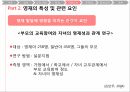 영재성의 정의,영재의 발달 특성,영재 발달에서의 문제점,영재 교육,영재 교육의 역사,영재성 발달 패턴 34페이지