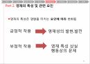 영재성의 정의,영재의 발달 특성,영재 발달에서의 문제점,영재 교육,영재 교육의 역사,영재성 발달 패턴 38페이지