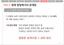 영재성의 정의,영재의 발달 특성,영재 발달에서의 문제점,영재 교육,영재 교육의 역사,영재성 발달 패턴 39페이지