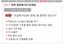 영재성의 정의,영재의 발달 특성,영재 발달에서의 문제점,영재 교육,영재 교육의 역사,영재성 발달 패턴 40페이지