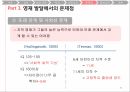 영재성의 정의,영재의 발달 특성,영재 발달에서의 문제점,영재 교육,영재 교육의 역사,영재성 발달 패턴 43페이지