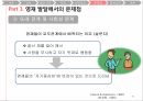 영재성의 정의,영재의 발달 특성,영재 발달에서의 문제점,영재 교육,영재 교육의 역사,영재성 발달 패턴 45페이지