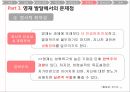 영재성의 정의,영재의 발달 특성,영재 발달에서의 문제점,영재 교육,영재 교육의 역사,영재성 발달 패턴 47페이지