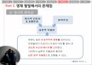 영재성의 정의,영재의 발달 특성,영재 발달에서의 문제점,영재 교육,영재 교육의 역사,영재성 발달 패턴 48페이지