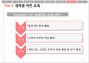 영재성의 정의,영재의 발달 특성,영재 발달에서의 문제점,영재 교육,영재 교육의 역사,영재성 발달 패턴 49페이지