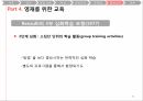 영재성의 정의,영재의 발달 특성,영재 발달에서의 문제점,영재 교육,영재 교육의 역사,영재성 발달 패턴 51페이지