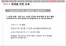 영재성의 정의,영재의 발달 특성,영재 발달에서의 문제점,영재 교육,영재 교육의 역사,영재성 발달 패턴 52페이지