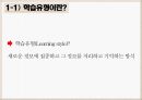 학습자의다양성,학습유형이란,Dunn과 Dunn 의 학습유형,장독립형과 장의존형,kolb 학습유형 검사 결과 표 4페이지