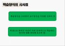 학습자의다양성,학습유형이란,Dunn과 Dunn 의 학습유형,장독립형과 장의존형,kolb 학습유형 검사 결과 표 19페이지