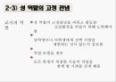 학습자의다양성,학습유형이란,Dunn과 Dunn 의 학습유형,장독립형과 장의존형,kolb 학습유형 검사 결과 표 25페이지