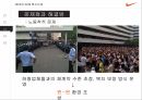 NIKE의SCM혁신사례,NIKE,SCM혁신사례,NIKE 시스템의 문제점과 해결 방안 16페이지