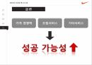 NIKE의SCM혁신사례,NIKE,SCM혁신사례,NIKE 시스템의 문제점과 해결 방안 25페이지
