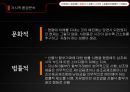 VIRAL Marketing,회사현황,거시적분석,swot분석,소비자분석 18페이지