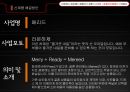 VIRAL Marketing,회사현황,거시적분석,swot분석,소비자분석 29페이지
