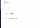 감각과 지각,물리적 세계,세계간의 관계,이론적 절대식역,신호탐지 이론 4페이지