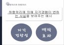 감각과 지각,물리적 세계,세계간의 관계,이론적 절대식역,신호탐지 이론 32페이지